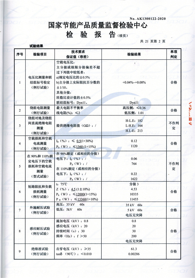 高低压试验报告-S11-1250北仑北仑北仑油浸式变压器-2.jpg